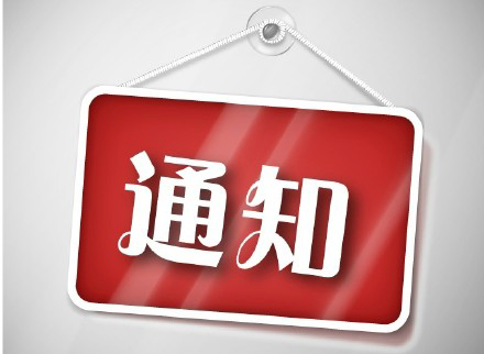 教育部辦公廳關(guān)于舉辦2018年全國普通高等學(xué)校 音樂、美術(shù)教