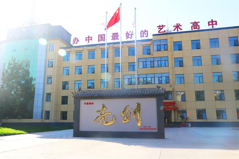 職業(yè)高中與藝術(shù)高中區(qū)別
