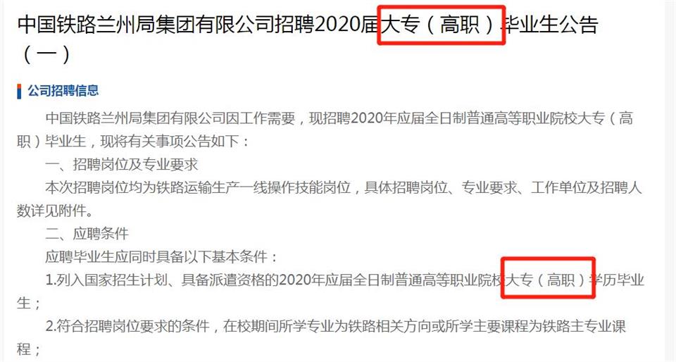 鐵路專業(yè)招聘信息