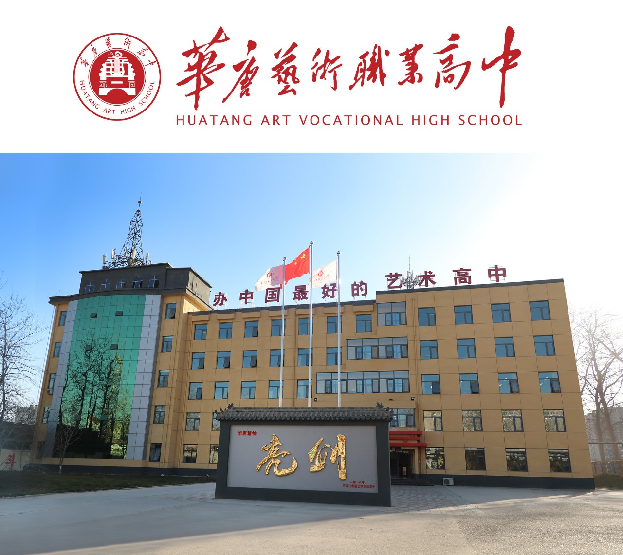 藝術(shù)高中和普通高中