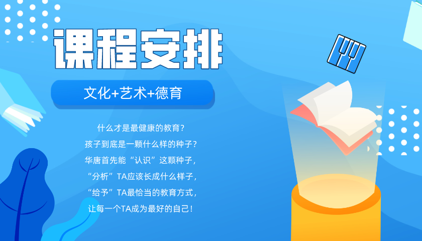 華唐藝術(shù)高中