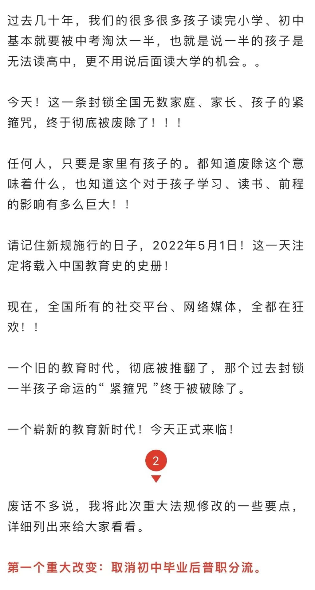 突發(fā)！全部廢除??！(圖2)