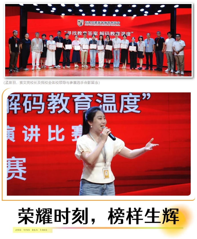 2025精英華唐藝術(shù)高中教師演講比賽