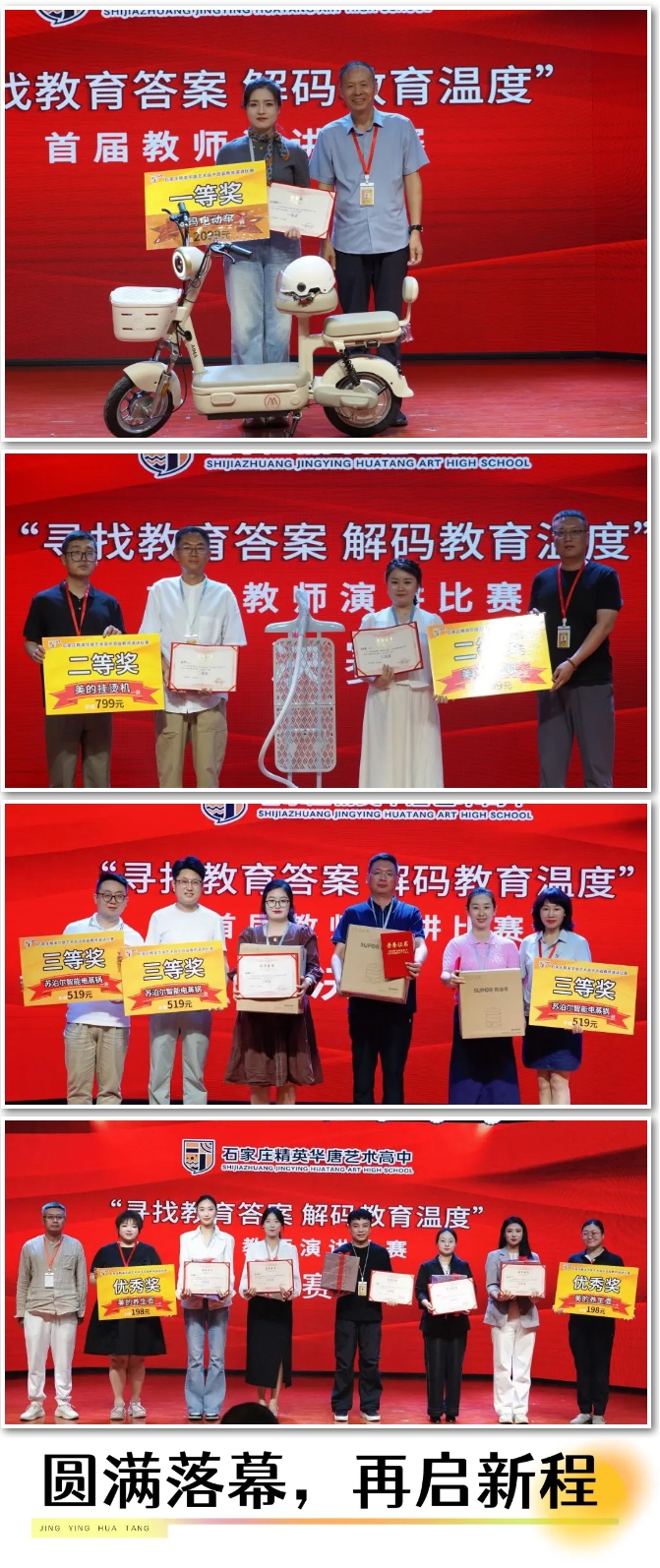 2025精英華唐藝術(shù)高中教師演講比賽