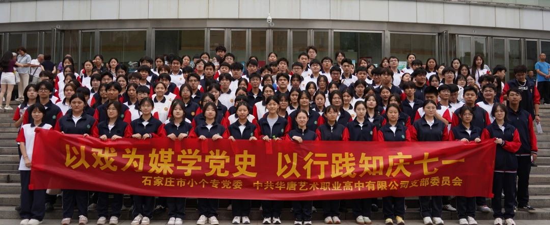 2025精英華唐藝術(shù)高中師生參加